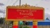 ကယားပြည်နယ် ဒီးမော့ဆိုမြို့။