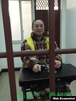看守所中的四川民主人士陈云飞