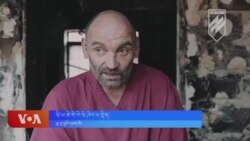 ཨུ་རུ་སུའི་དམག་འཁྲུག་ནག་ཉེས་དཔང་རྟགས་བསྡུ་རུབ། 